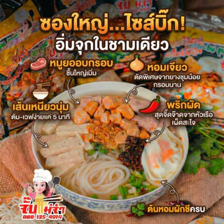 [จัมโบ้ 150g] ก๋วยจั๊บญวน เส้นสด 6 ห่อ (เส้นใหญ่พะโล้ ก็มี เลือกได้) หมูยอแน่นเต็มอิ่ม,ก๋วยจั๊บอุบลฯ
