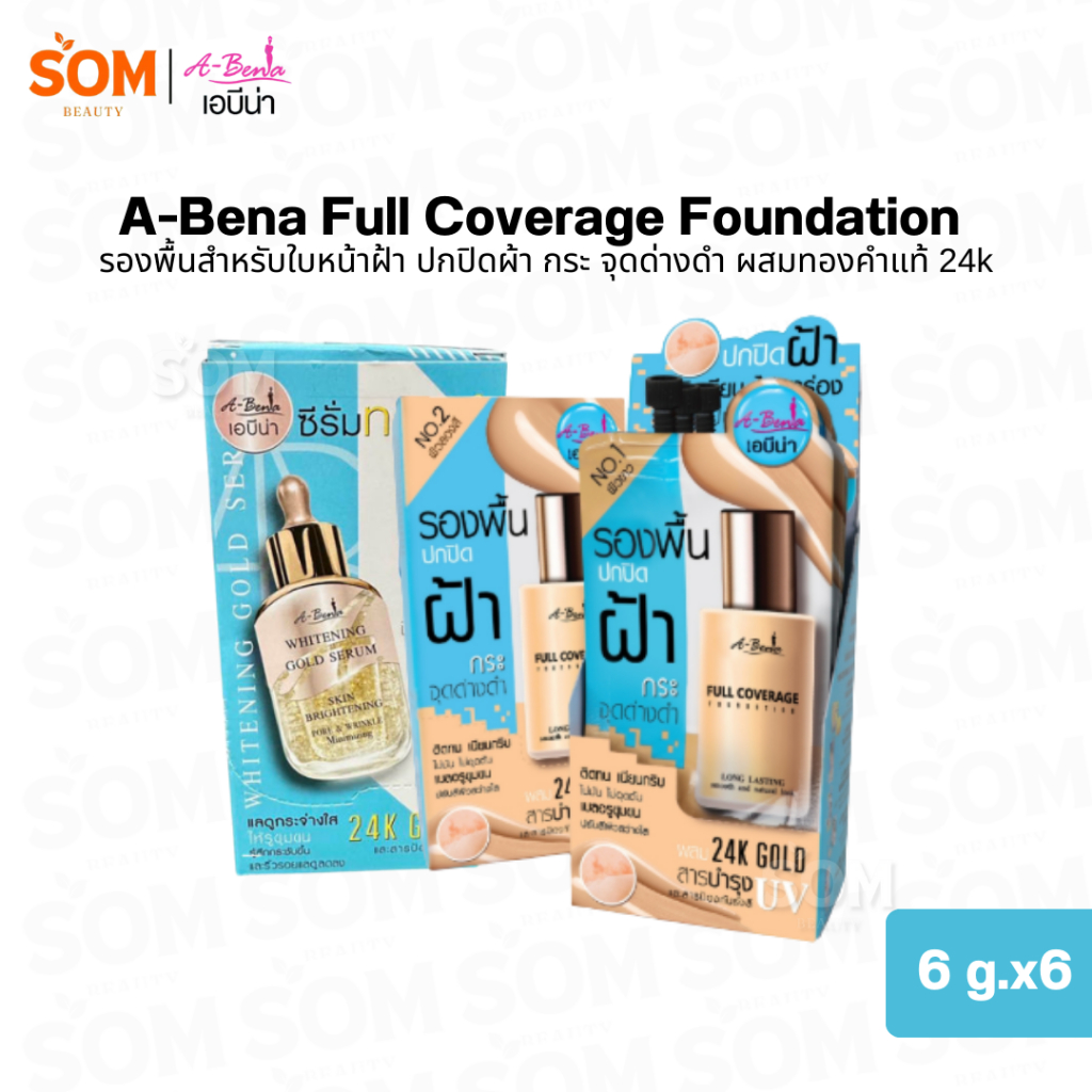 (ยกกล่อง/6ซอง) รองพื้นฝ้า รองพื้น- เซรั่ม เอบีน่า แบบซอง Abena Full Coverage Foundation 6กรัม