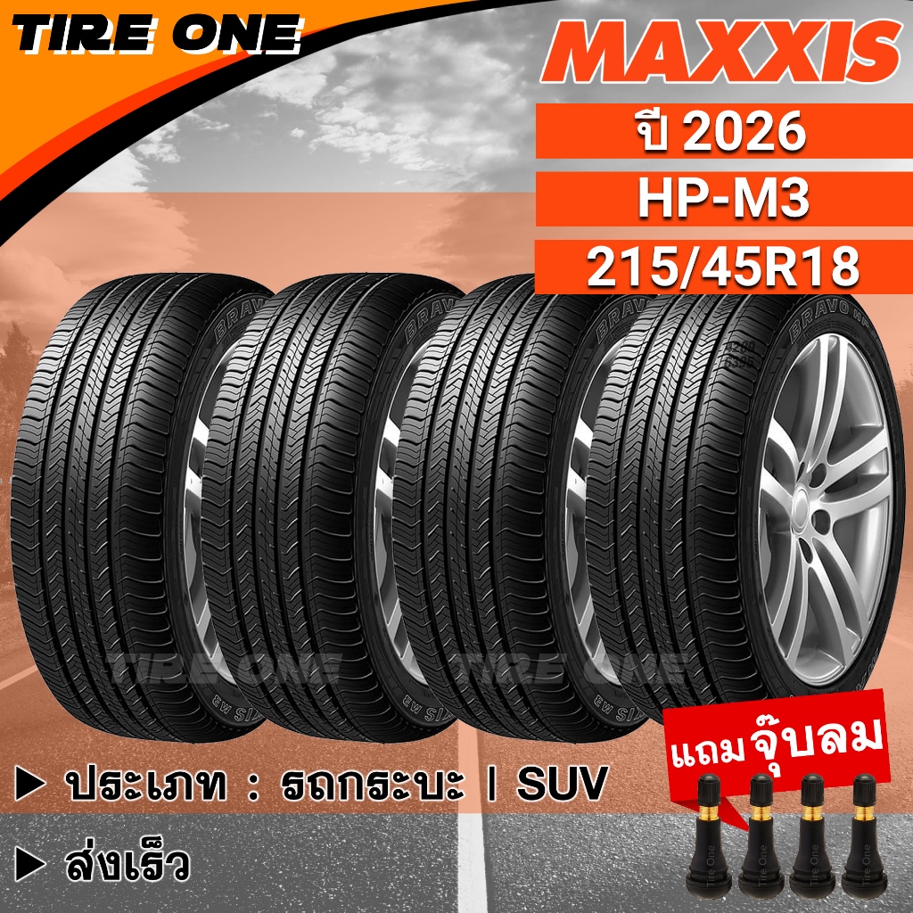[ส่งฟรี] MAXXIS ยางรถยนต์ ขอบ 18 ขนาด 215/45R18 รุ่น HP-M3 | ยางใหม่ปี 2026 | แถมฟรี จุ๊บลมแกนทองเหล
