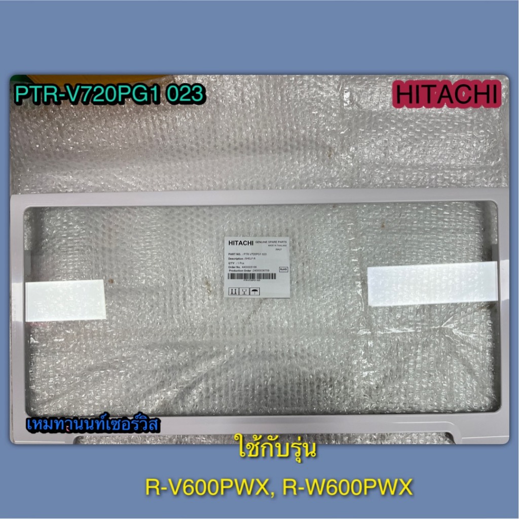 ถาดวางของประตูล่าง-SHELF-R-HITACHI-PART PTR-V720PG1 023 ใช้กับรุ่น R-V600PWX, R-W600PWX