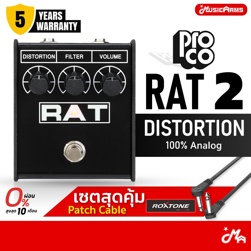 Proco Rat 2 Distortion เอฟเฟคกีต้าร์ไฟฟ้า Rat2 รับประกันศูนย์ Music Arms