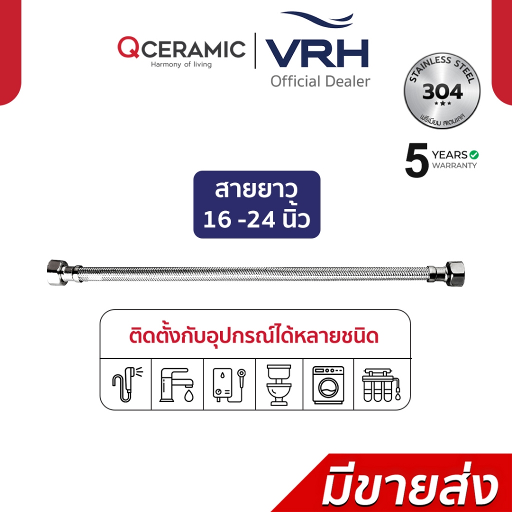 VRH สายน้ำดี ถักสเตนเลส ต่อเครื่องทำน้ำอุ่น รุ่น FZVHV-A00016 FZVHV-A00020 FZVHV-A00024