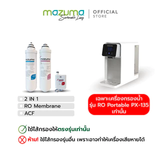 Mazuma ไส้กรองสำหรับเครื่องกรองน้ำรุ่น RO Portable PX-135