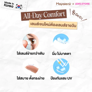 คอนแทคเลนส์รายวัน Mayalens 1D Mood Caramel Brown มู้ดคาราเมล สีนำตาลชานม ตัดขอบสีคาราเมล