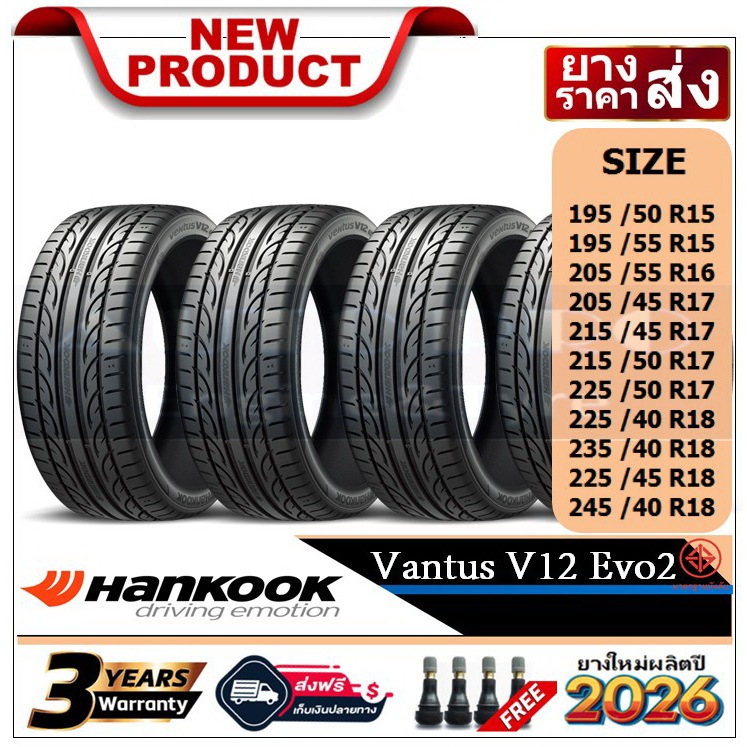 HANKOOK V12 EVO2 |ชุด 4 เส้น| ยางรถยนต์สำหรับรถเก๋ง ขอบ 15",16",17",18" ยางใหม่ปี 24,25 |เงินสด/ส่งฟ