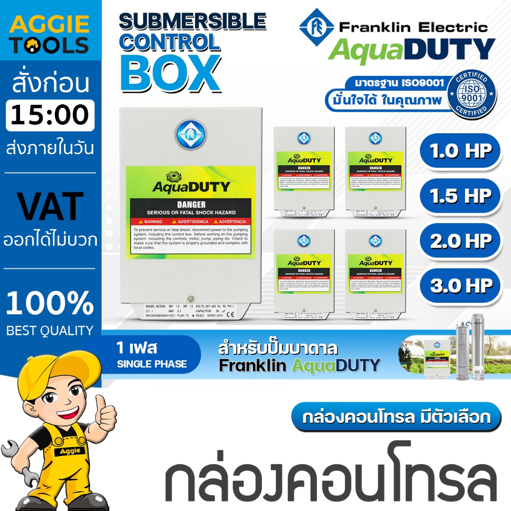 FRANKLIN AQUADUTY กล่องคอนโทรล ปั๊มบาดาล (ตัวเลือก 1HP/1.5HP/2HP/3HP) 220V กล่องควบคุม ปั๊มบาดาล
