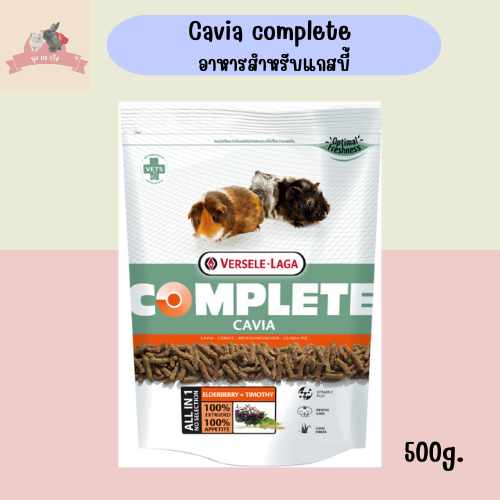 Versele-Laga อาหารสำหรับแกสบี้ Cavia complete 500g.