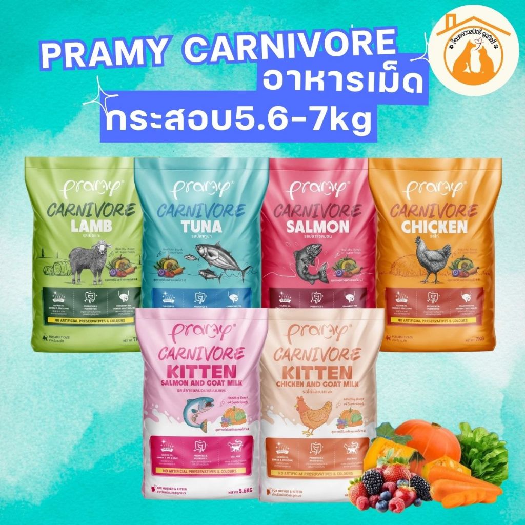 Pramy Carnivore อาหารแมวเกรดพรีเมียม ยกกระสอบ 7 kg สำหรับแมวทุกสายพันธุ์