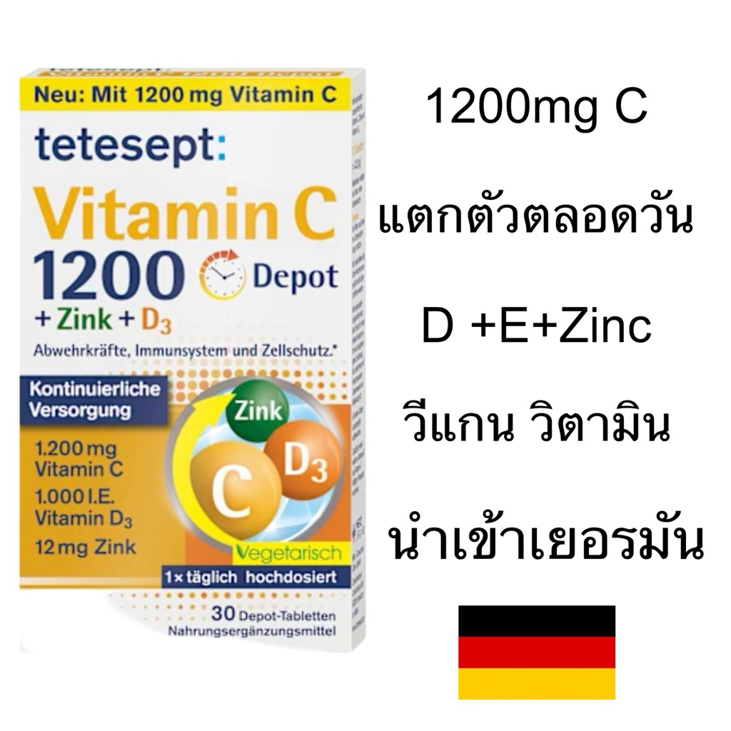 [ล๊อตใหม่ พร้อมส่ง] วิตามินซีพรีเมี่ยมจากเยอรมัน Tetesept Vitamin C ดูดซึมทั้งวัน 1200mg +Zink + D3 ขนาด30เม็ด