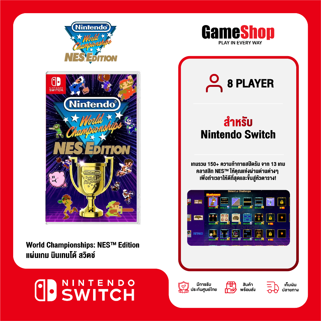 Nintendo Switch : World Championships: NES™ Edition นินเทนโด้ สวิตช์ แผ่นเกม