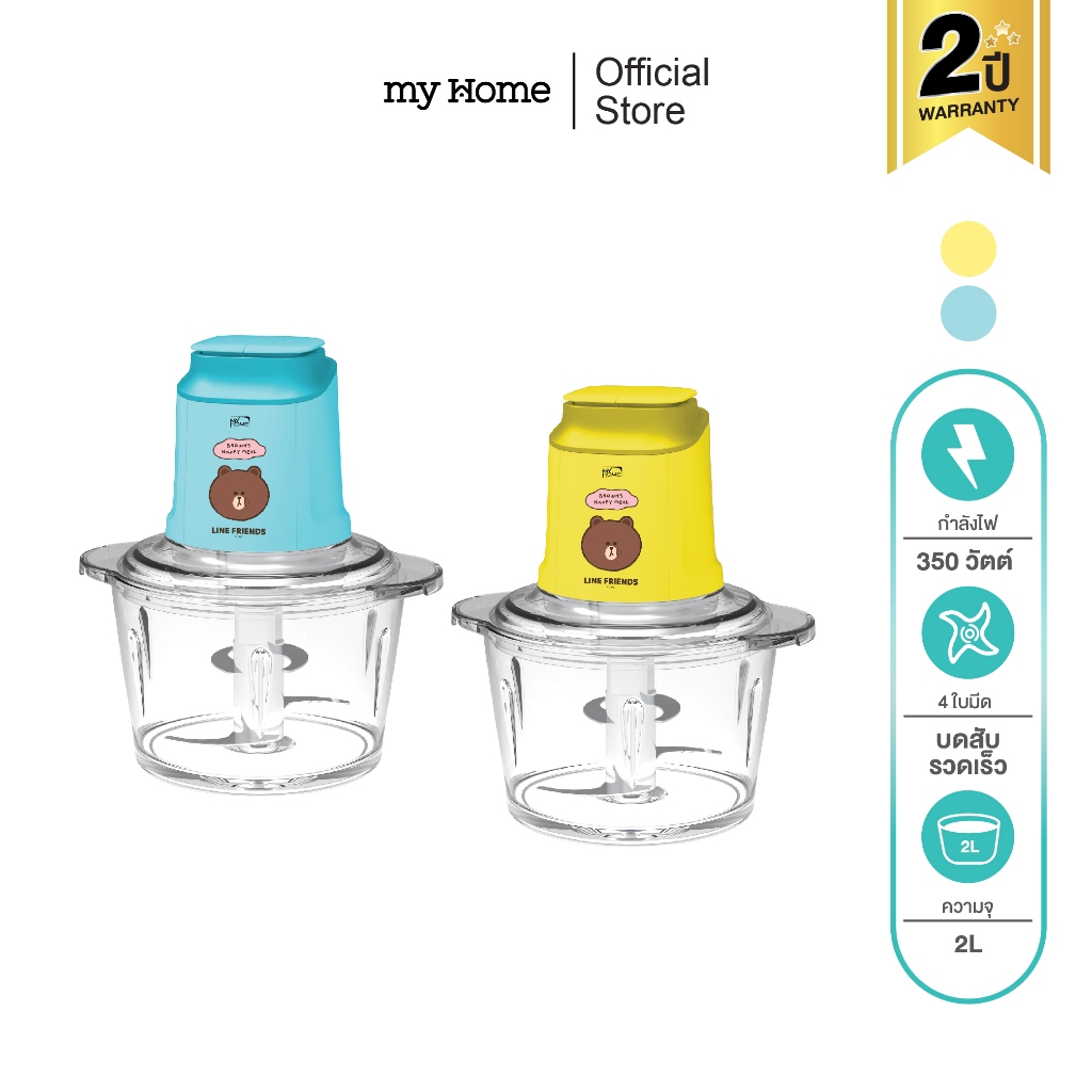 (กล่องชำรุด) MYHOME เครื่องบดสับ ผสมอาหาร รุ่น CP-002 Line Friends รับประกัน 2 ปี
