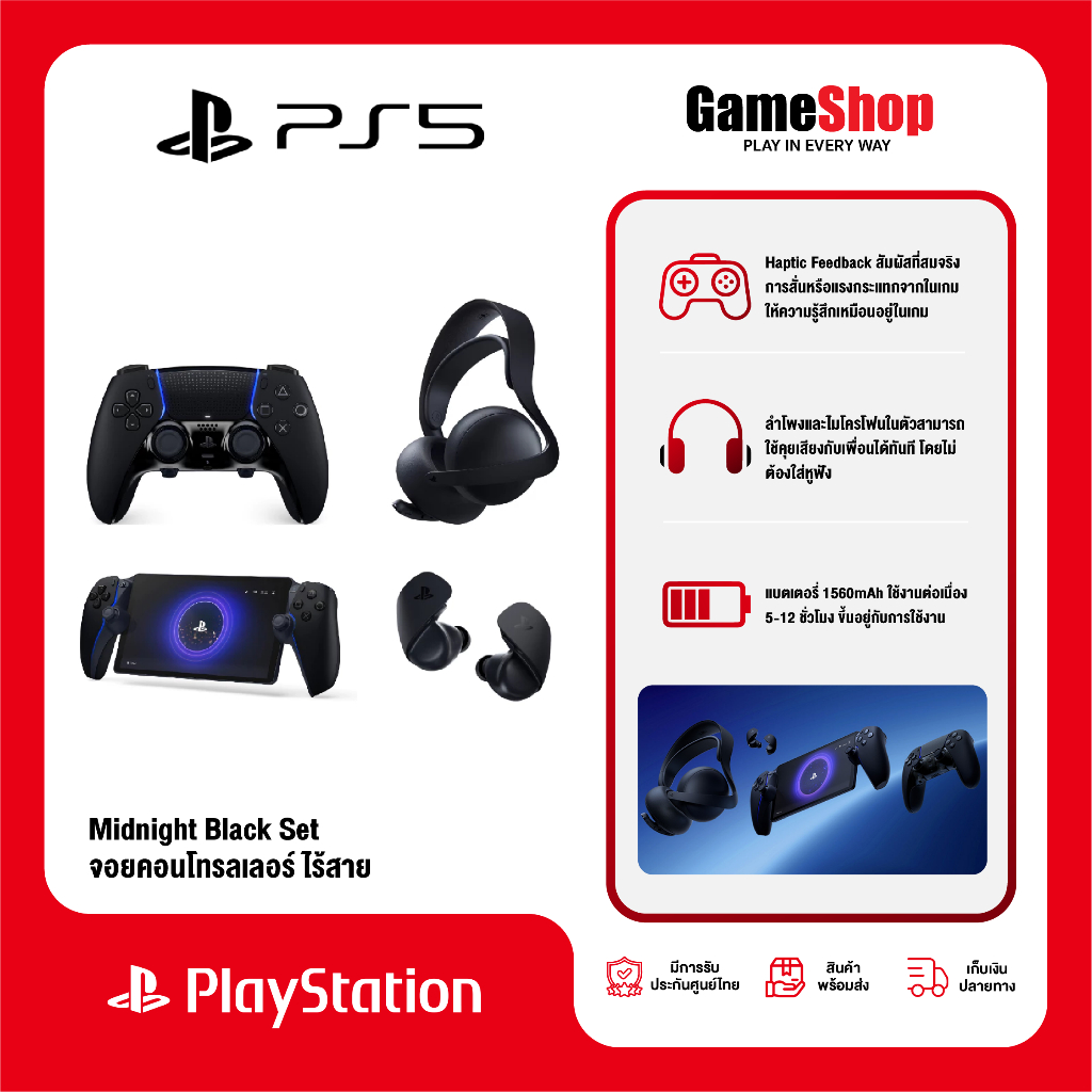 [ศูนย์ไทย] PlayStation 5 : PS5 Midnight Black Set Portal DualSense Edge Pulse Explore Pulse Elite