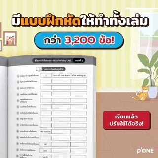 หนังสือแต่งประโยค 3,200 ประโยค ฝึกแต่งประโยค หนังสือภาษาอังกฤษ by OpenDurian PONE