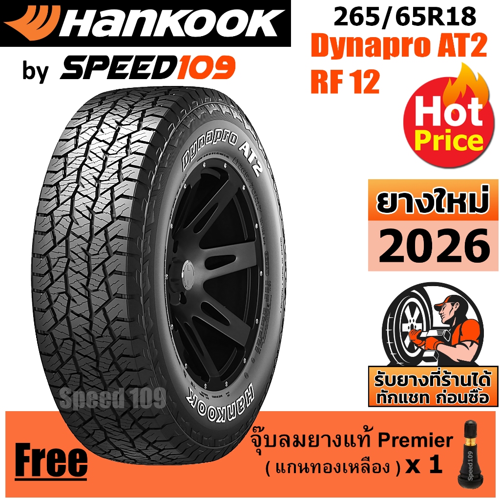 HANKOOK ยางรถยนต์ ขอบ 18 ขนาด 265/65R18 รุ่น Dynapro AT2 Xtreme RF12 - 1 เส้น (ปี 2026)