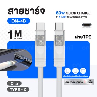 onii รุ่น on-4 สายชาร์จ C to C วัสดุTPE กลมหนา ยาว 1 เมตร