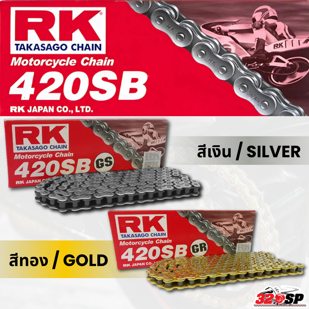 โซ่รถมอเตอร์ไซค์ RK 420SB ขนาด 120L ข้อ มีให้เลือกสีเงิน และ สีทอง ของแท้ ส่งไว !! 320SP