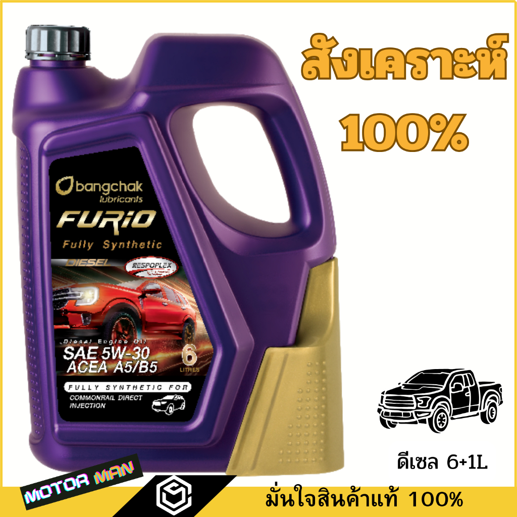 น้ำมันเครื่องสังเคราะห์ 100% ดีเซล บางจาก FURIO DIESEL 5W30 ACEA A5/B5