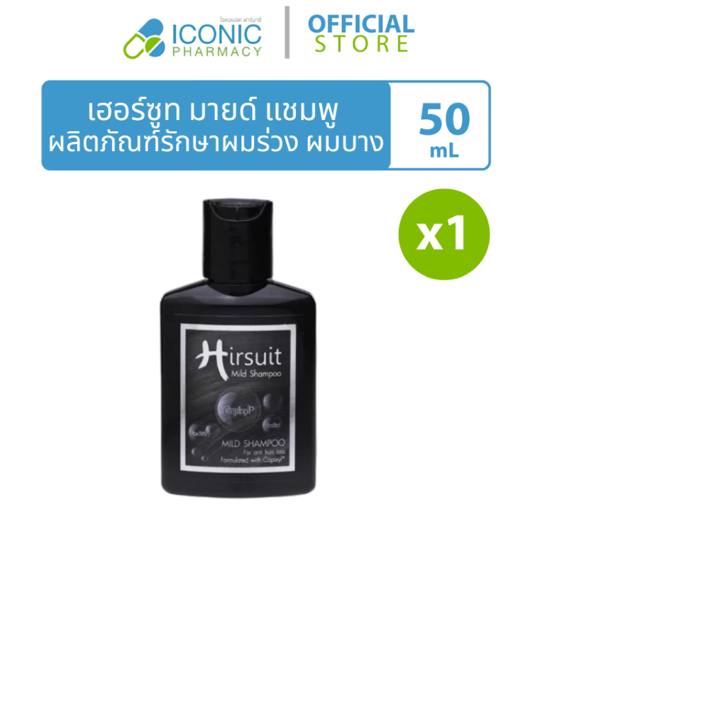[1 ขวด, 50 มล.] เฮอร์ซูท มายด์ แชมพู Hirsuit Mild Shampoo