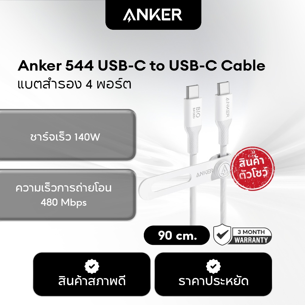 [สินค้าตัวโชว์เกรด A] Anker 544 USB-C to USB-C Cable ชาร์จเร็ว 140W สายชาร์จเร็ว 5A ชาร์จเร็ว
