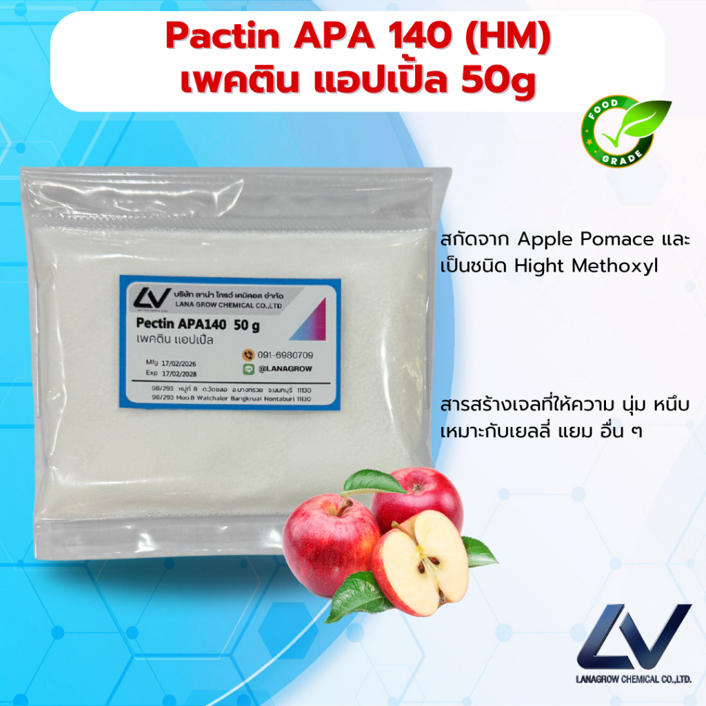 Pectin APA 140 (China) : เพคทิน APA 140 (จีน) 50g ผลิตจากแอปเปิ้ล ใช้กับน้ำผลไม้