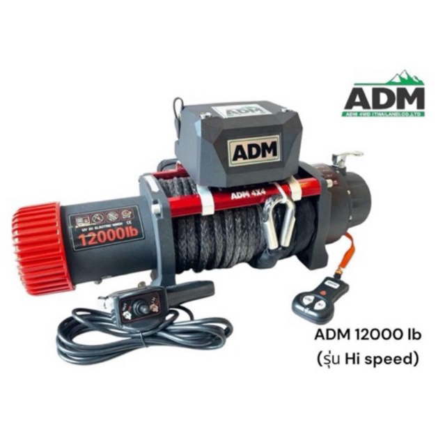 วินซ์ไฟฟ้า ADM | Winch ADM ตะเกียบแดง 12000LB