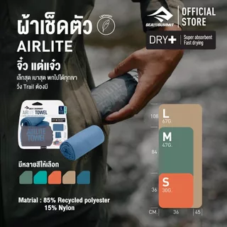 Sea to summit Airlite Towel ผ้าเช็ดตัวแห้งไว แห้งเร็ว