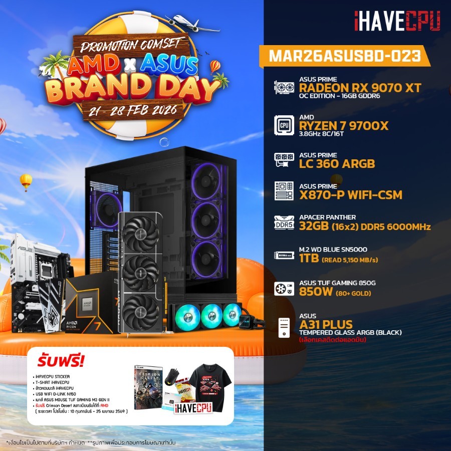 คอมประกอบ (comset) iHAVECPU MAR26ASUSBD-023 RYZEN 7 9700X/RX 9070 XT 16GB/X870/32GB DDR5 5600MHz (SK