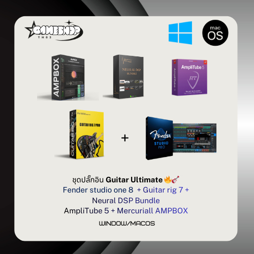 [ชุดทำเพลงสาย Guitar Ultimate] Window/Macos ตัวเต็มรองรับ M1/M2/M3 [Full Version/Lifetime]