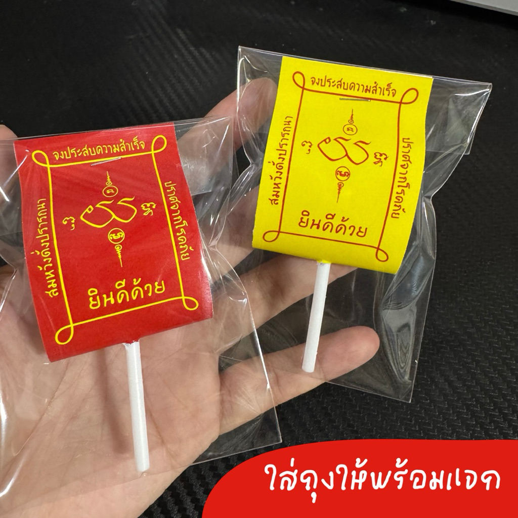 ของขวัญปัจฉิม “รุ่น สาธุ” ลายยันต์แดง/เหลือง แพ็คพร้อมแจก ขลังจัด!! ราคา ถูกที่สุด ดีลบีเคเค แกลเลอรีภาพที่ 2