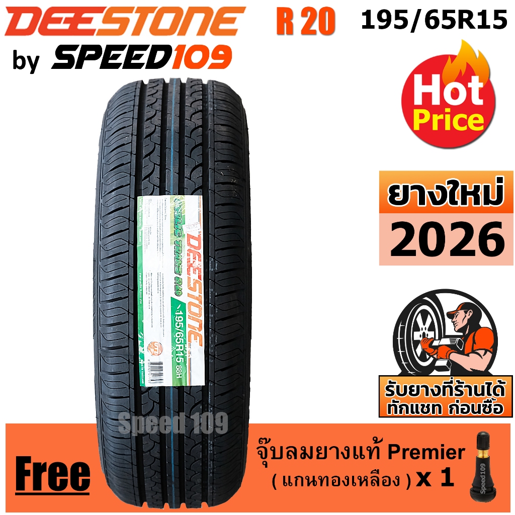 DEESTONE ยางรถยนต์ ขอบ 15 ขนาด 195/65R15 รุ่น R20 - 1 เส้น (ปี 2026)