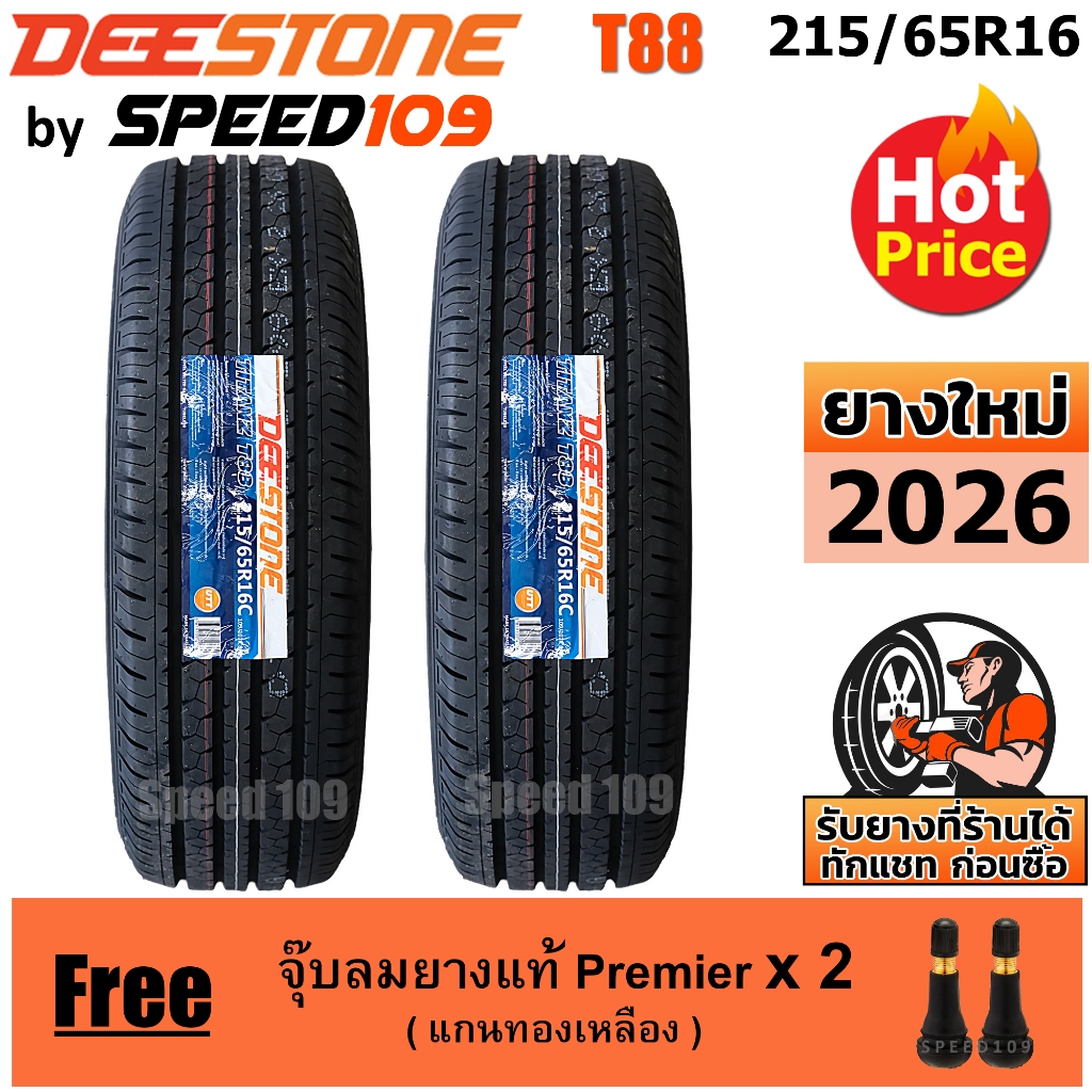 DEESTONE ยางรถยนต์ ขอบ 16 ขนาด 215/65R16 รุ่น Titanz T88 - 2 เส้น (ปี 2026)