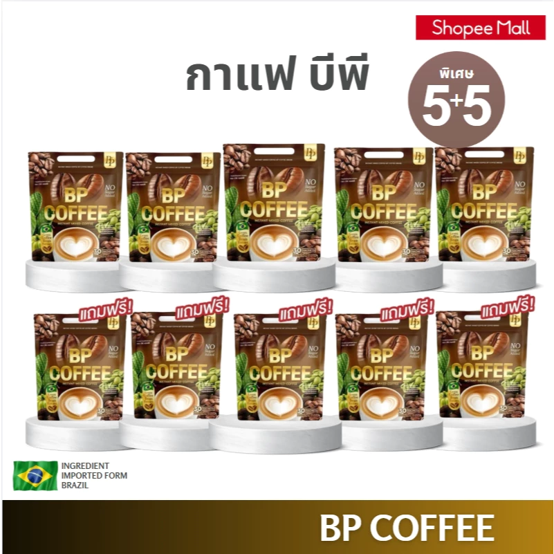 ( 5แถม5 ) กาแฟบีพี BP Coffee ของแท้