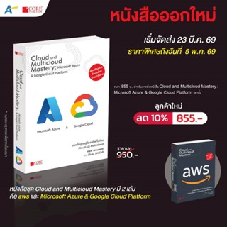 [พร้อมส่ง!! ฉบับภาษาไทย] Cloud and Multicloud Mastery: Micro…