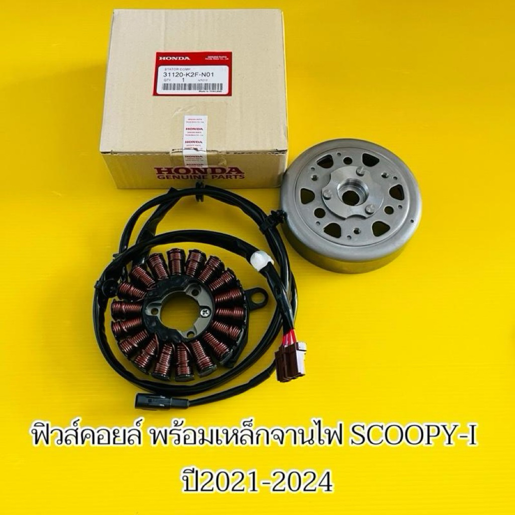 ฟิลคอยล์ Scoopy-i 2021-2025 พร้อมแม่เหล็กจานไฟ 18ก้อน แท้VCM :31220-K2F-N01 มัดไฟscoopyi2021 ฟิลคอยล