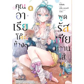 คุณอาเรียโต๊ะข้างๆพูดรัสเซียหวานใส่ซะหัวใจจะวาย (มังงะ) เล่ม…