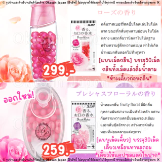 🇯🇵แท้/พร้อมส่ง🇯🇵ถูกที่สุด✅Lotใหม่เข้าแล้ว🔥แคปซูลน้ำหอมดับกลิ่นปาก เรอหอม สดชื่น *คุณเบลล่า พกติดกระเป๋า Kobayashi Breath