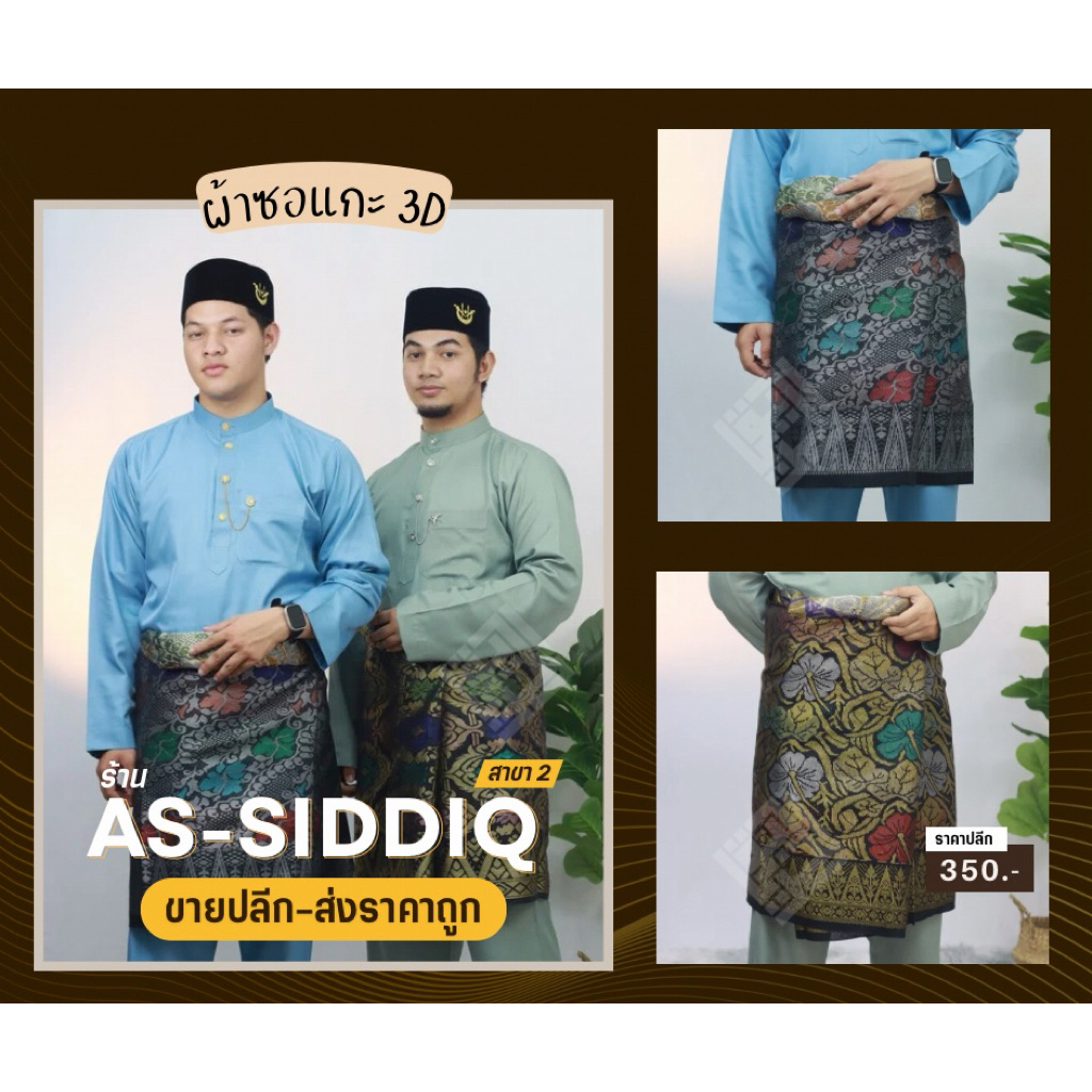 ผ้าซอแกะ 4D ผ้าคาดเอวผู้ใหญ่ เกรดพรีเมี่ยม ลายมาใหม่
