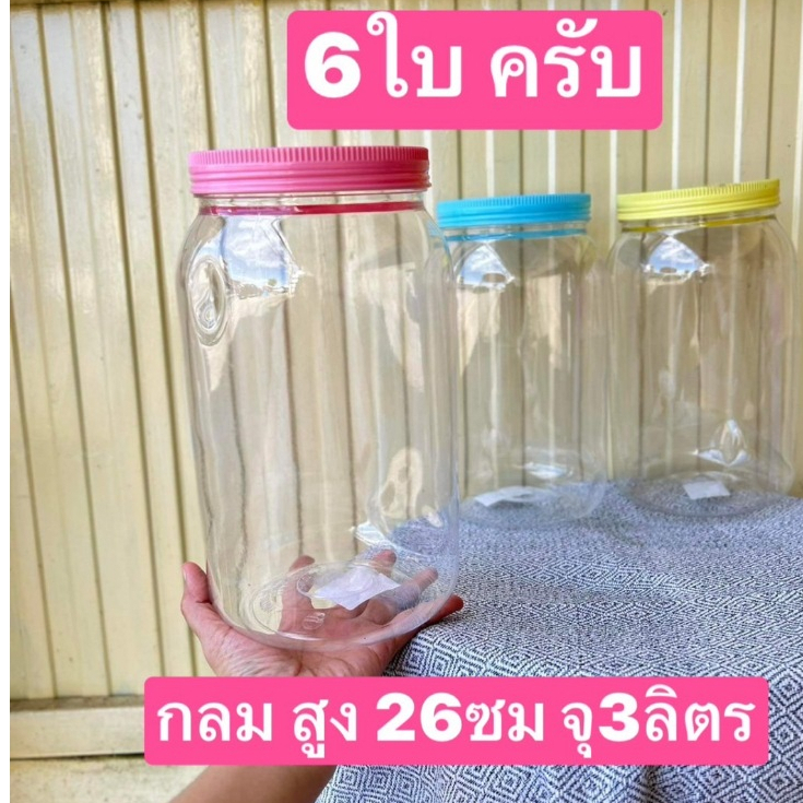 เซต6ใบ  ขนาด9ปอนด์   กระปุกใส่ท็อปปิ้ง  กระปุกขนม  กระปุกพลาสติก  โหลพลาสติก