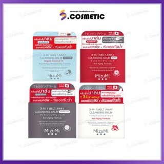 MizuMi 3-In-1 Melt Away Cleansing Balm 60 ml มิซึมิ คลีนซิ่ง…