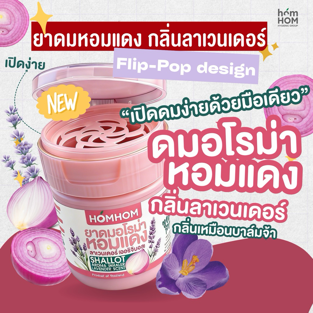 (ยาดม ลาเวนเดอร์) ยาดมหอมแดง x ลาเวนเดอร์ (กลิ่นเหมือนบาล์ม) / Shallot Aroma Inhaler 10g (Lavender)