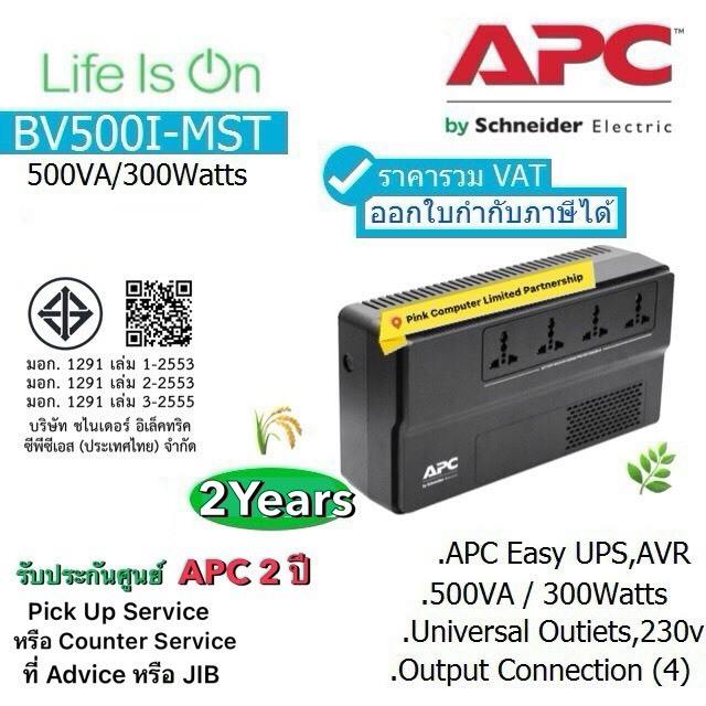 APC EASY UPS BV500i-MST 500VA(300Watt)มี มอก.ประกันศูนย์ APC 2 ปี Pick Up Or Counter Service* ราคารวมVAT ออกVAT ได้ครับ