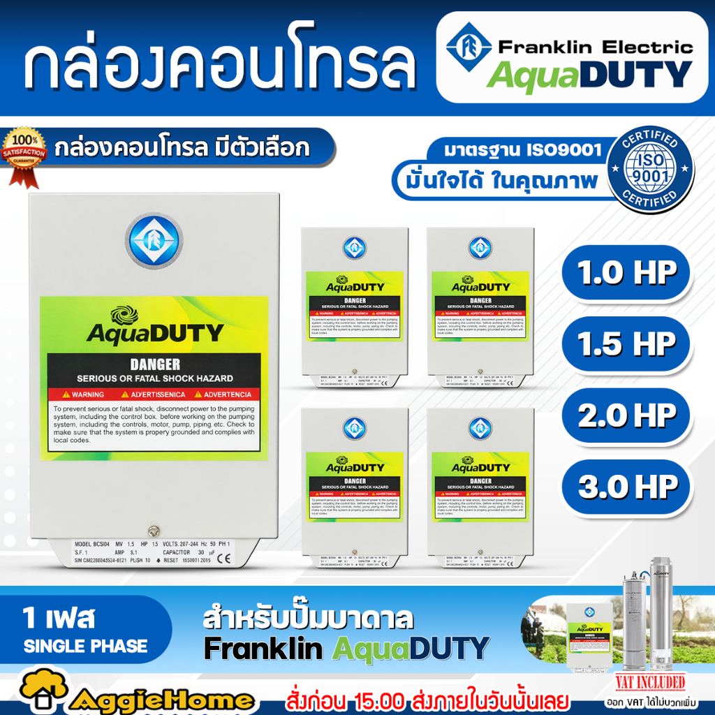 FRANKLIN AQUADUTY เฉพาะกล่องคอนโทรล ปั๊มบาดาล 1HP, 1.5HP, 2HP, 3HP (207-244V) กล่องควบคุม ปั๊มบาดาล 