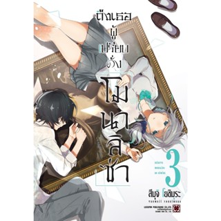 ถึงเธอผู้เปรียบดั่ง 