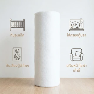 ใยสังเคราะห์แบบแผ่น ใยสังเคราะห์แผ่น ใยแผ่น ใยผ้าห่ม ใยสังเคราะห์ เกรดเอ ขนาด 112x90 ซม