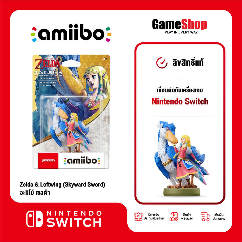 Nintendo Amiibo : Zelda & Loftwing (Skyward Sword) อะมิโบ้ เซลด้า