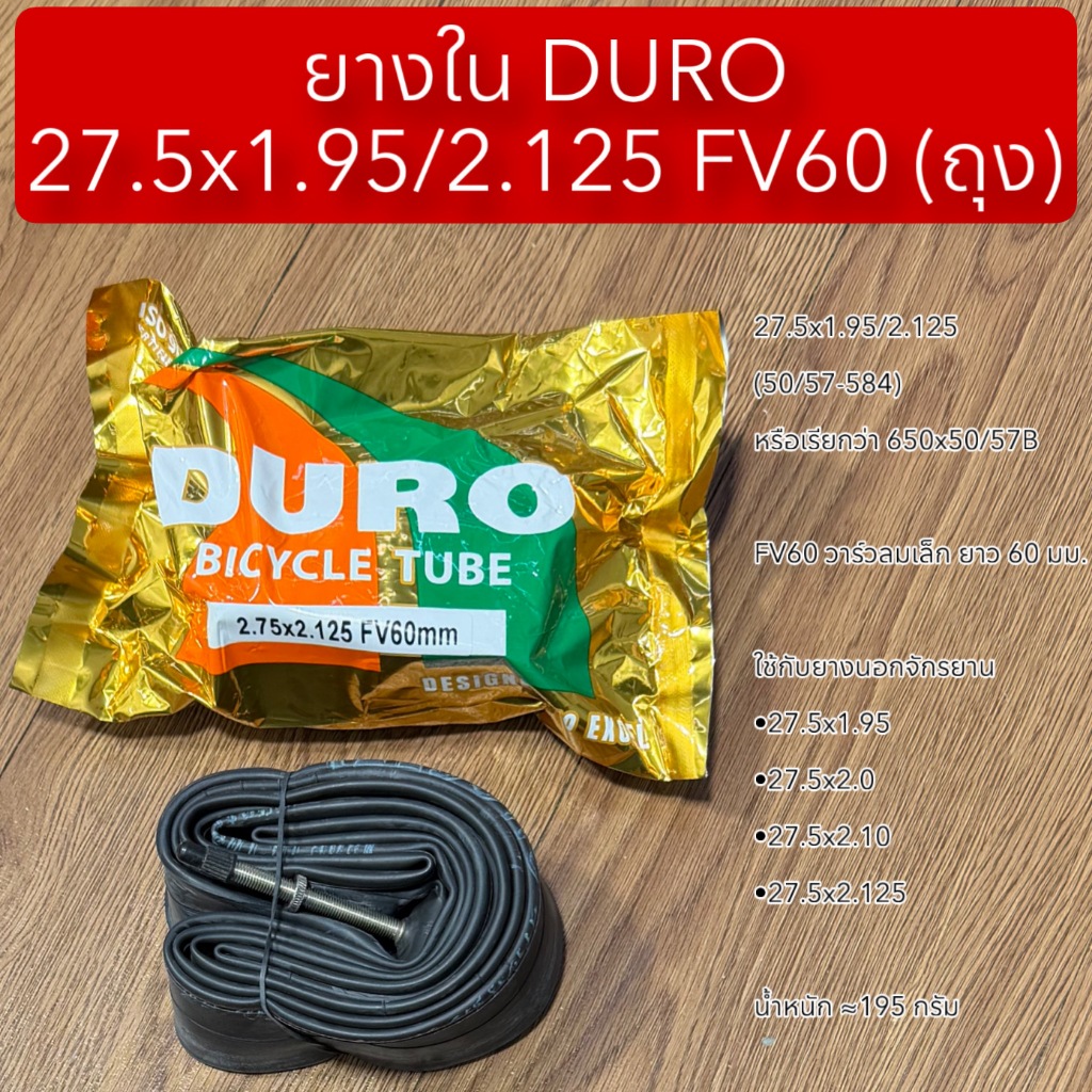 ยางใน DURO 27.5x1.95/2.125 FV60 (ถุง)