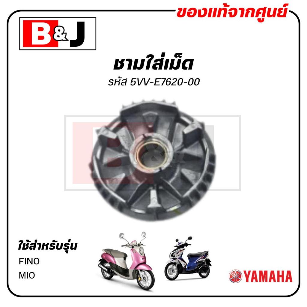ชามใส่เม็ด แท้ศูนย์ FINO/MIO/NOUVO/NOUVO MX (YAMAHA / ยามาฮ่า /ฟีโน่/มีโอ/นูโว/ชามเม็ด/ล้อขับสายพานหน้าตัวใน/ชามใน