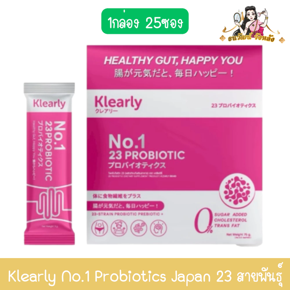 (1กล่อง25ซอง) Klearly No.1 Probiotics Japan 23 สายพันธุ์ ผลิตภัณฑ์เสริมอาหารโพรไบโอติกส์