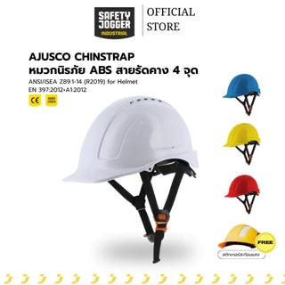 หมวกนิรภัย ปรับหมุน สายรัดคาง 4 จุด SAFETY JOGGER รุ่น AJUSCO CHINSTRAP