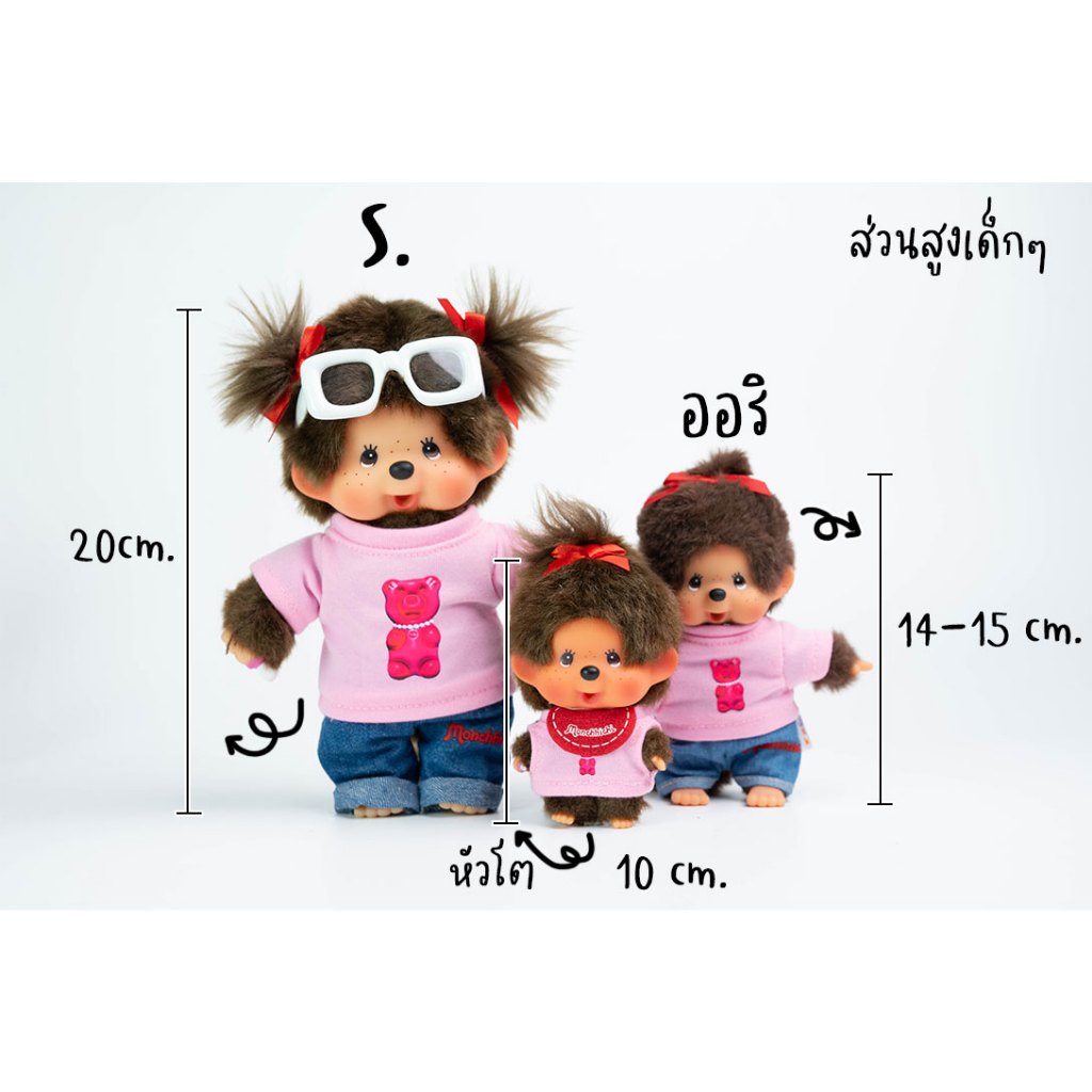 ชุดตุ๊กตา Monchhichi ม่อนชิชิ ไซส์ S กับ ออริ